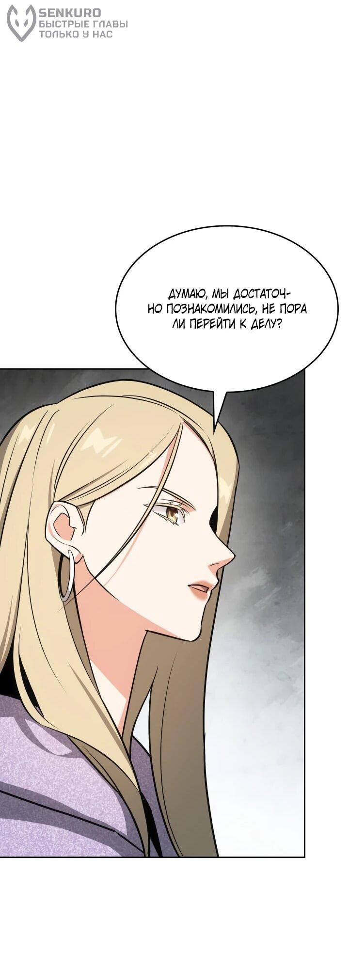 Манга Меня благословили боги музыки - Глава 97 Страница 36