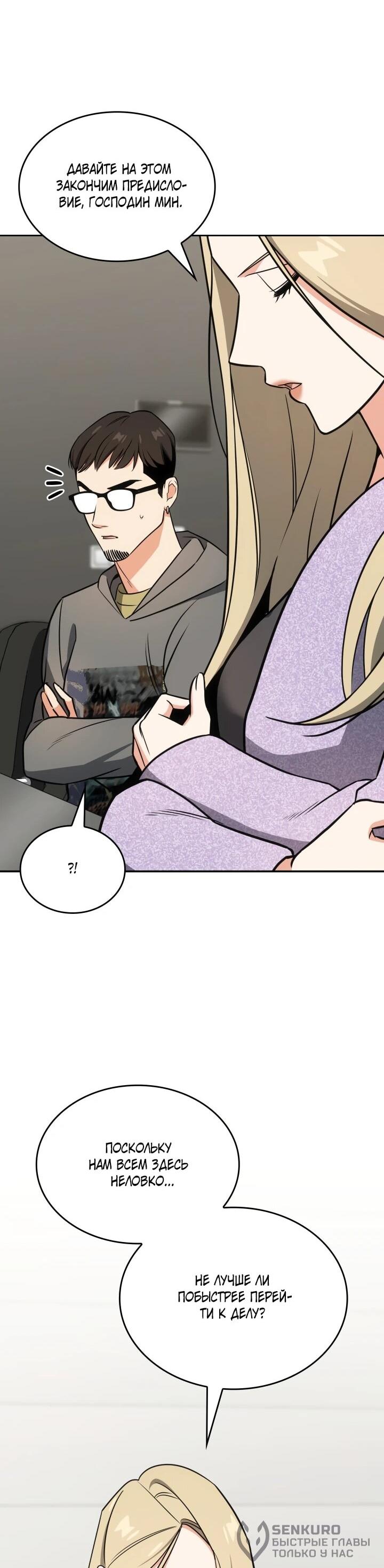 Манга Меня благословили боги музыки - Глава 97 Страница 19