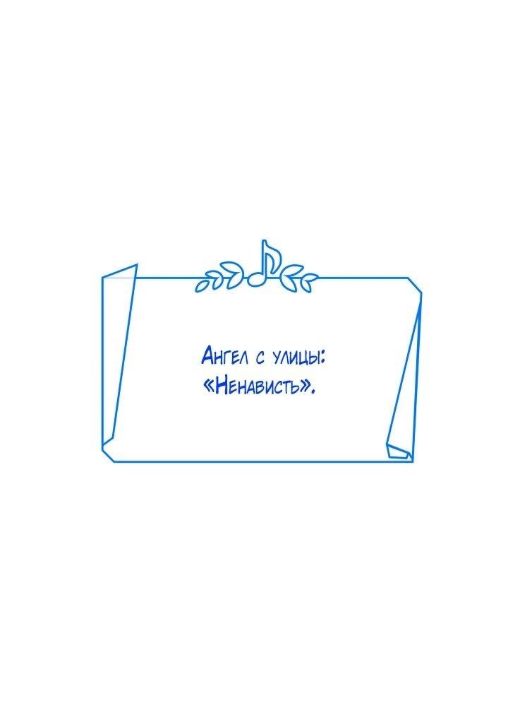 Манга Меня благословили боги музыки - Глава 97 Страница 69