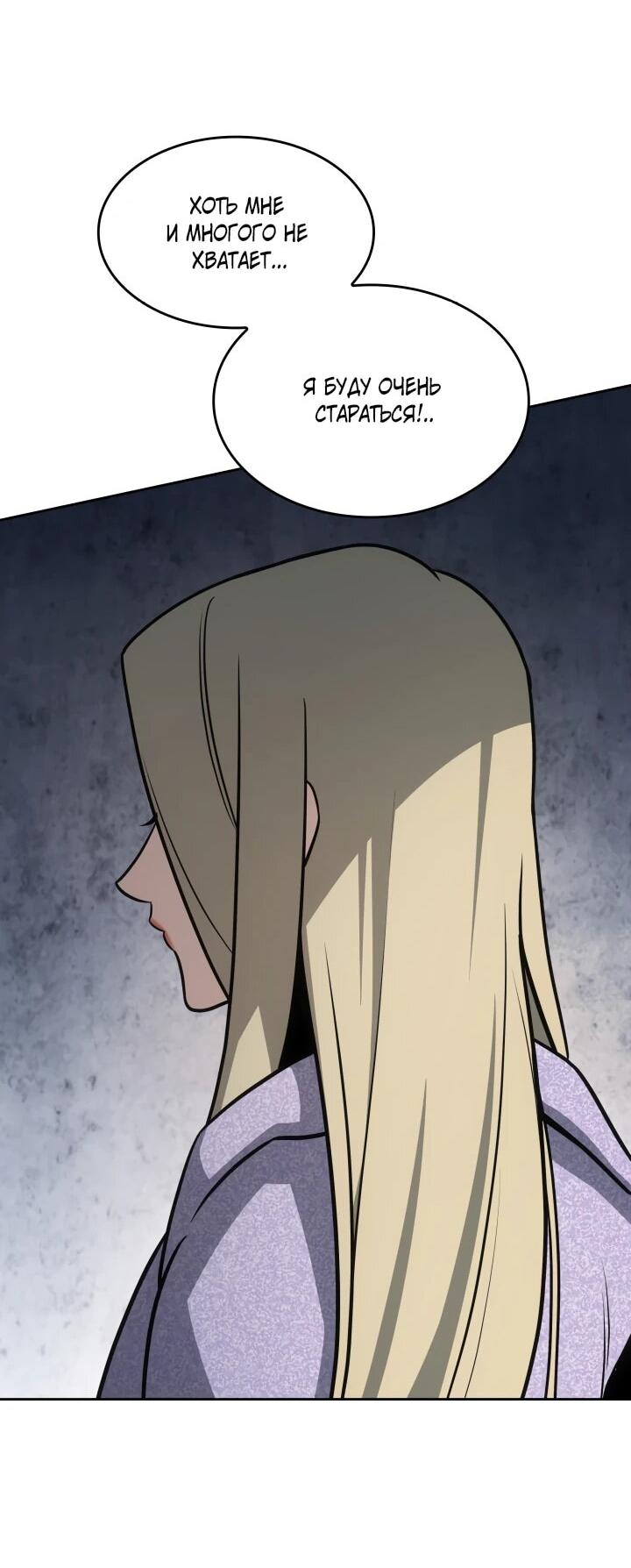 Манга Меня благословили боги музыки - Глава 97 Страница 62