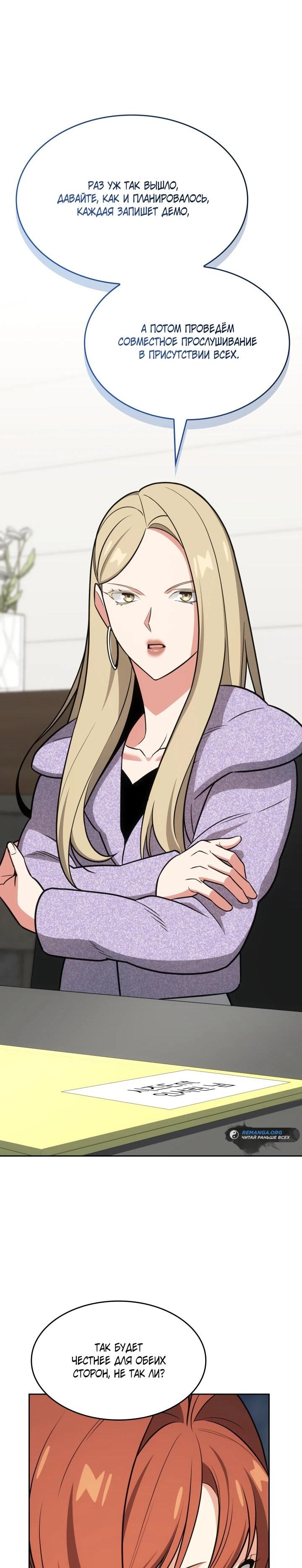 Манга Меня благословили боги музыки - Глава 97 Страница 48