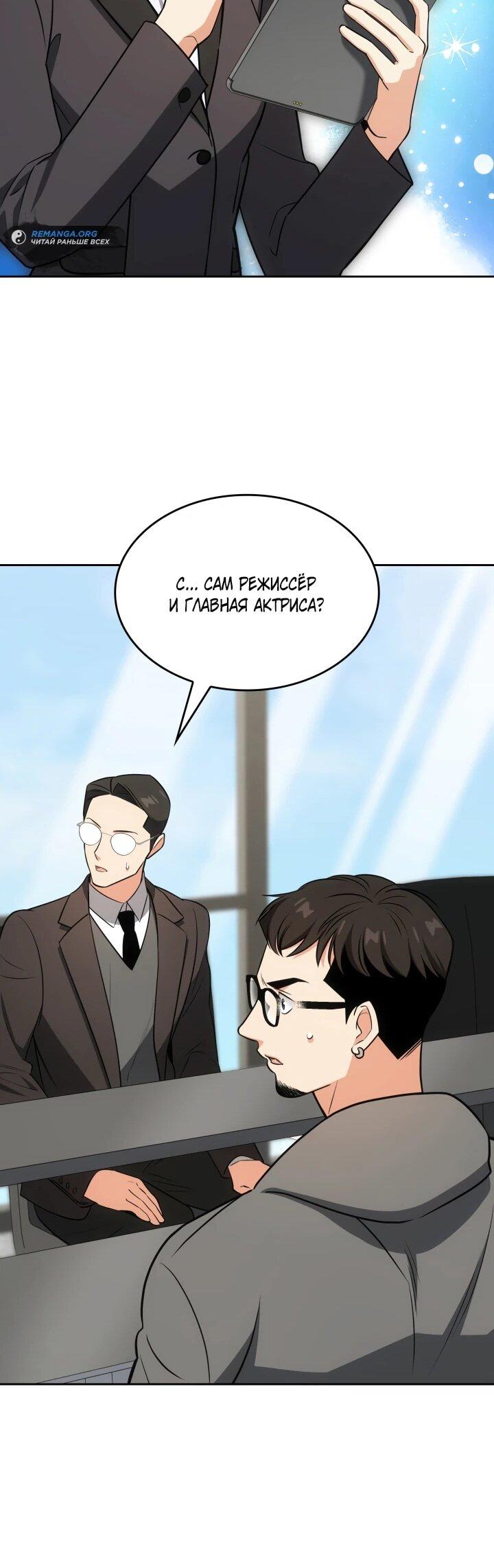 Манга Меня благословили боги музыки - Глава 97 Страница 45