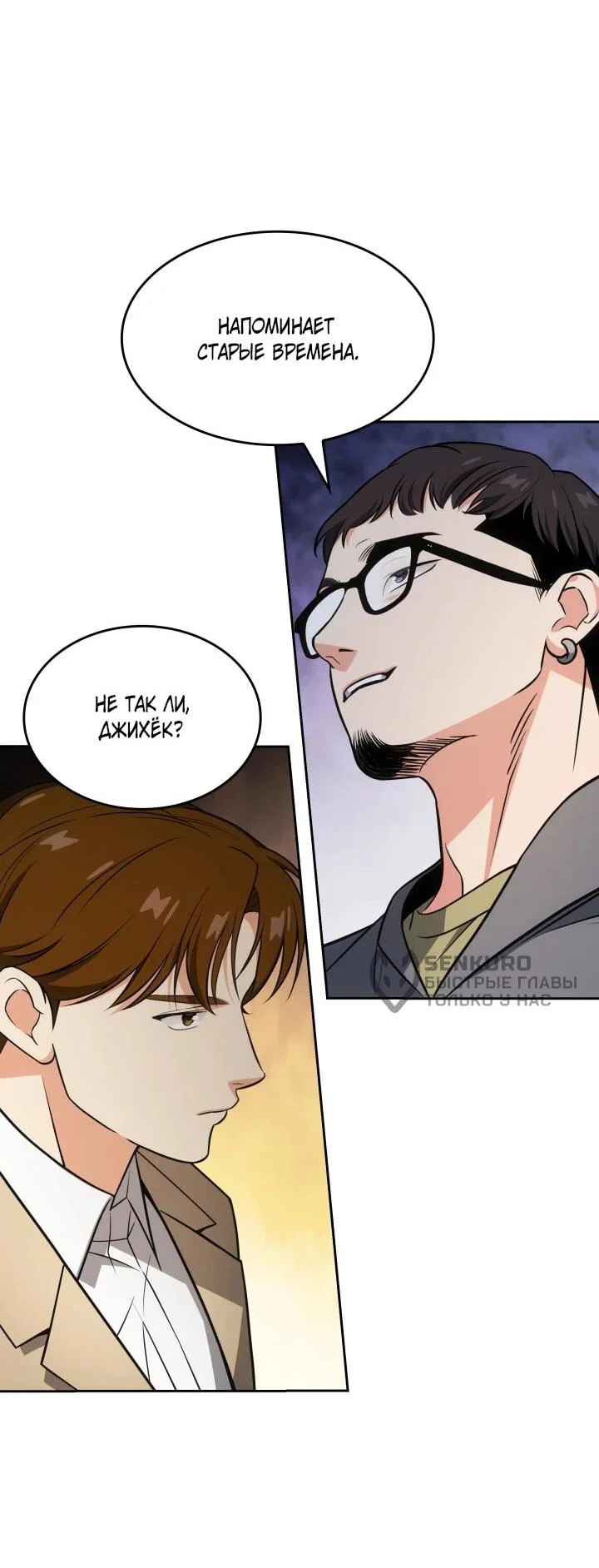 Манга Меня благословили боги музыки - Глава 97 Страница 51