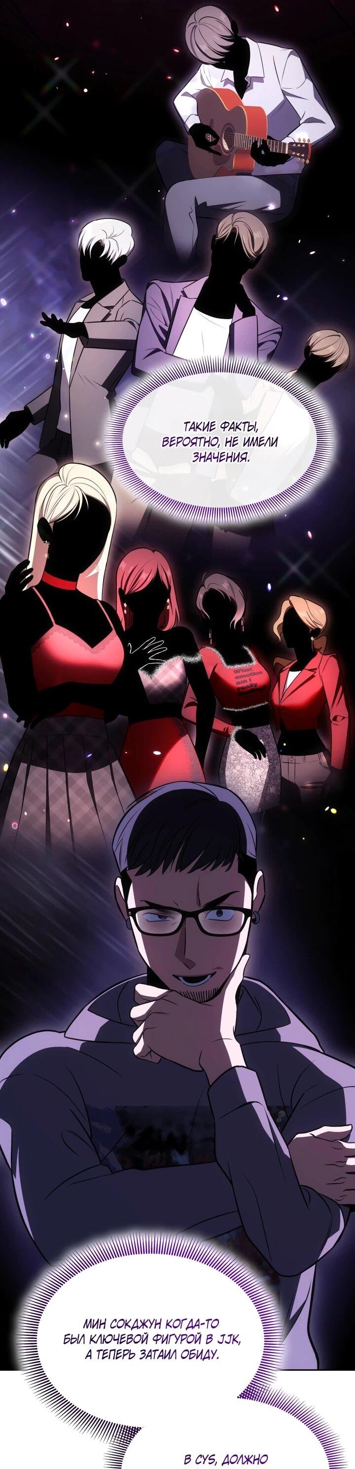 Манга Меня благословили боги музыки - Глава 97 Страница 7