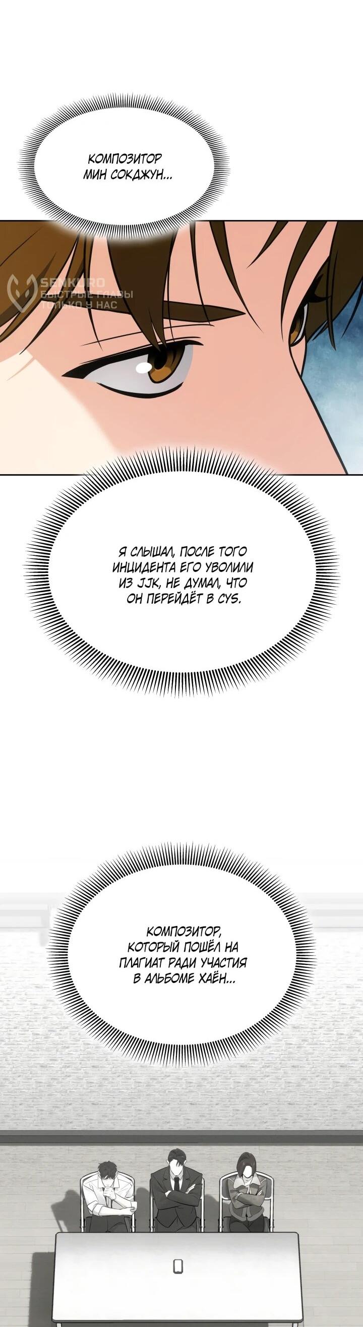 Манга Меня благословили боги музыки - Глава 97 Страница 5