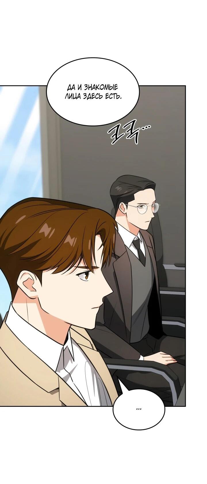 Манга Меня благословили боги музыки - Глава 97 Страница 4