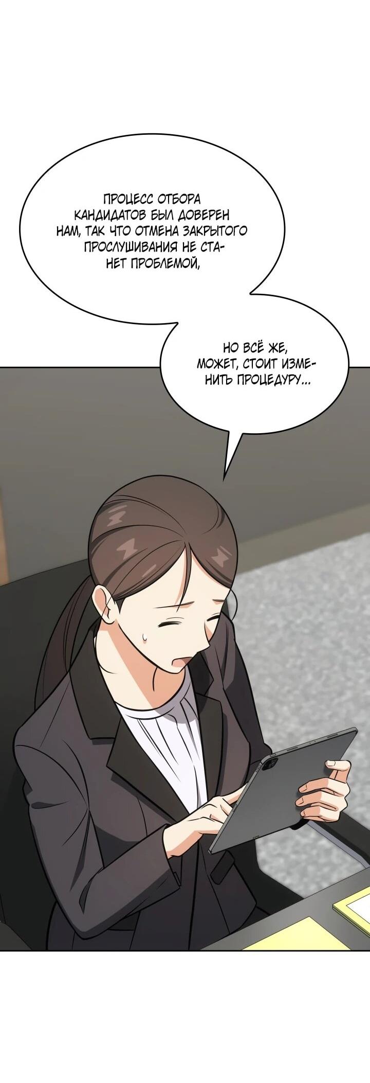 Манга Меня благословили боги музыки - Глава 97 Страница 46