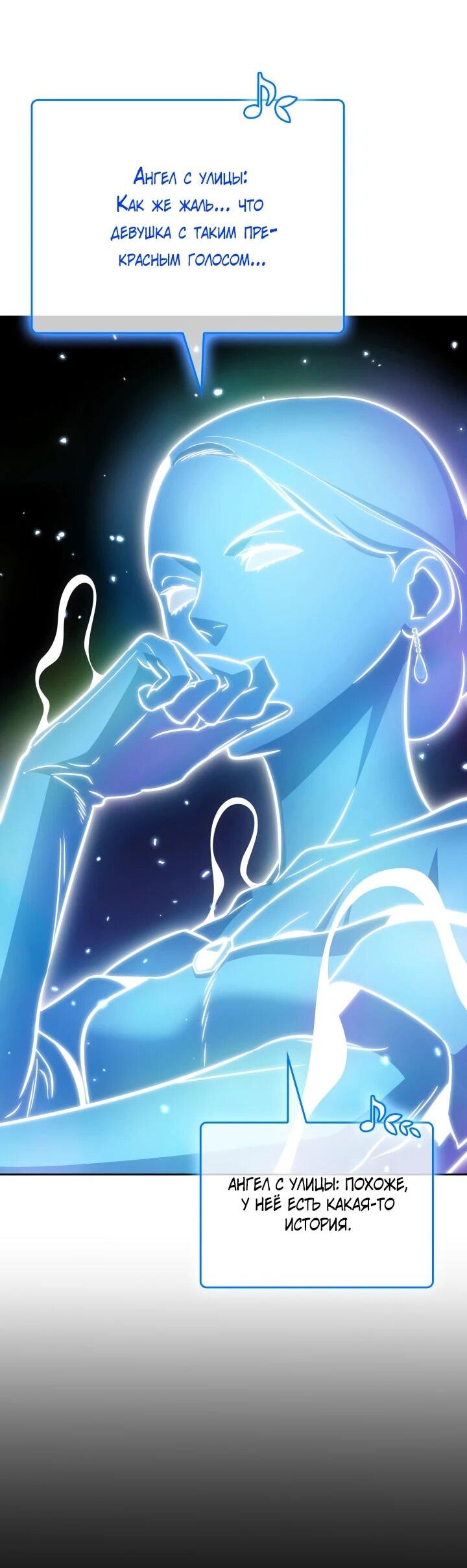 Манга Меня благословили боги музыки - Глава 97 Страница 71
