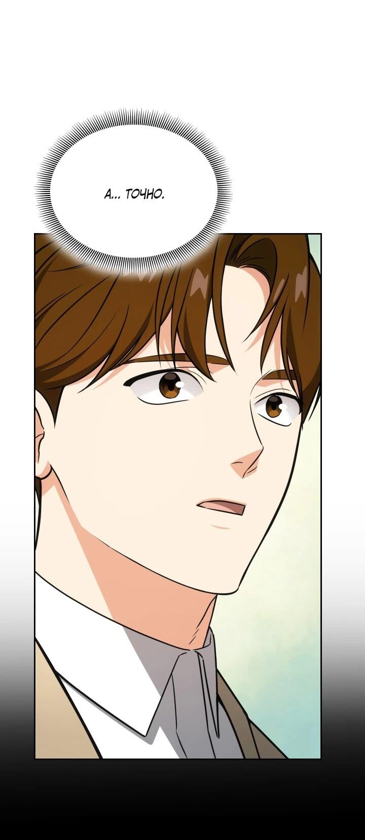 Манга Меня благословили боги музыки - Глава 97 Страница 31