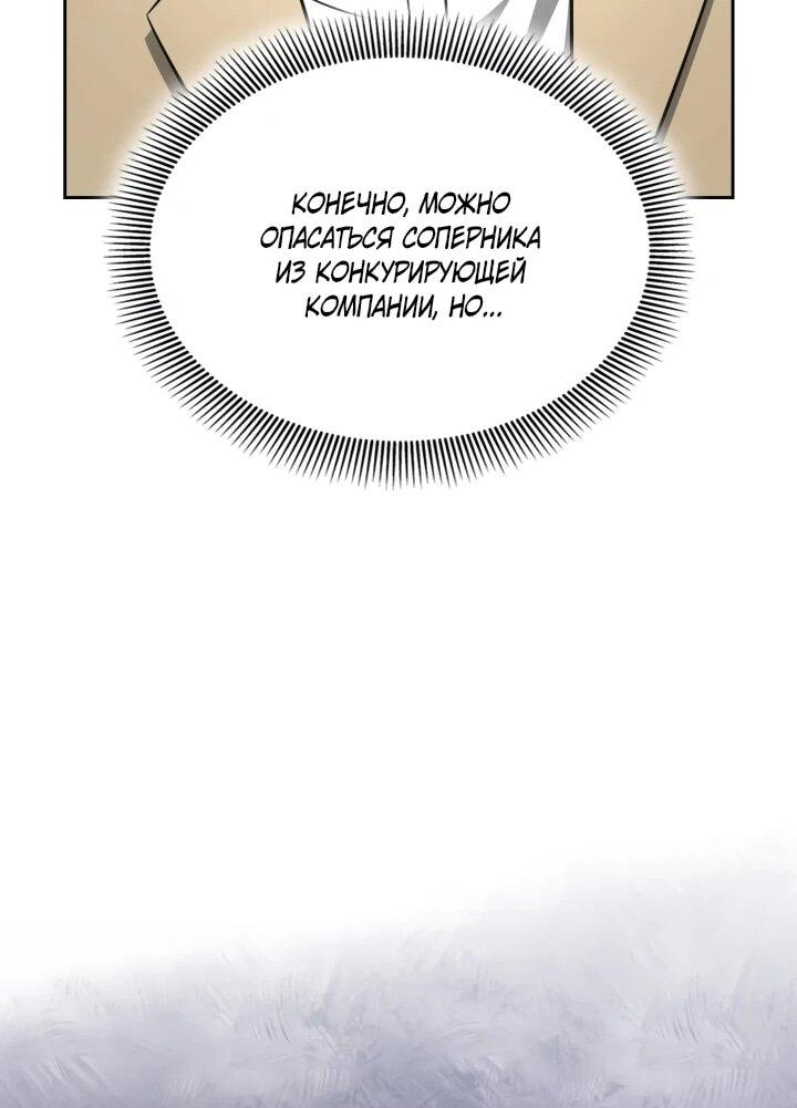 Манга Меня благословили боги музыки - Глава 97 Страница 67