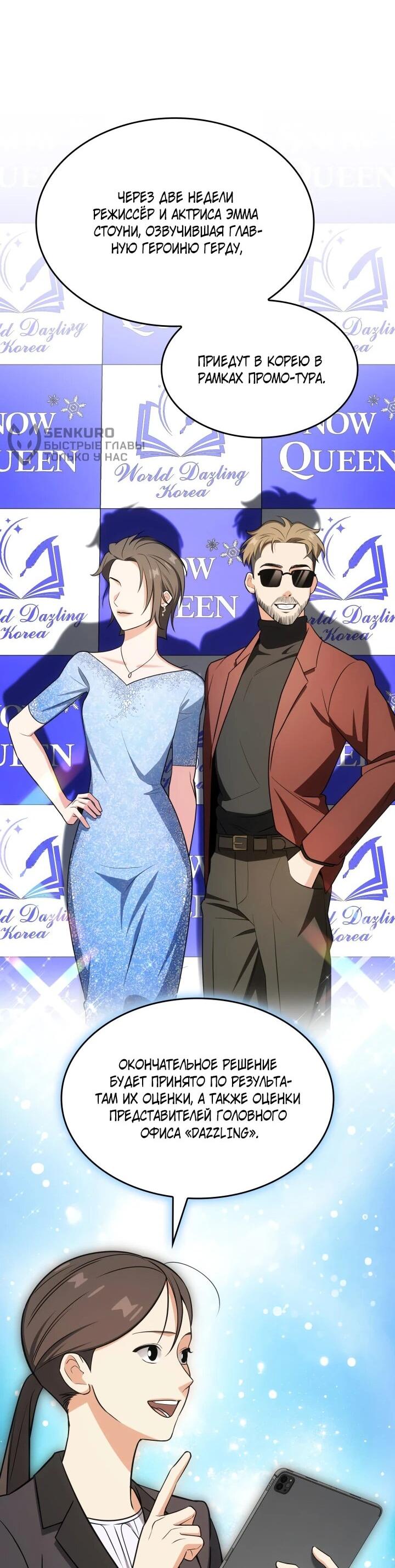 Манга Меня благословили боги музыки - Глава 97 Страница 44