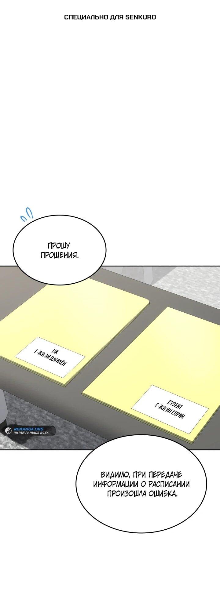 Манга Меня благословили боги музыки - Глава 97 Страница 1