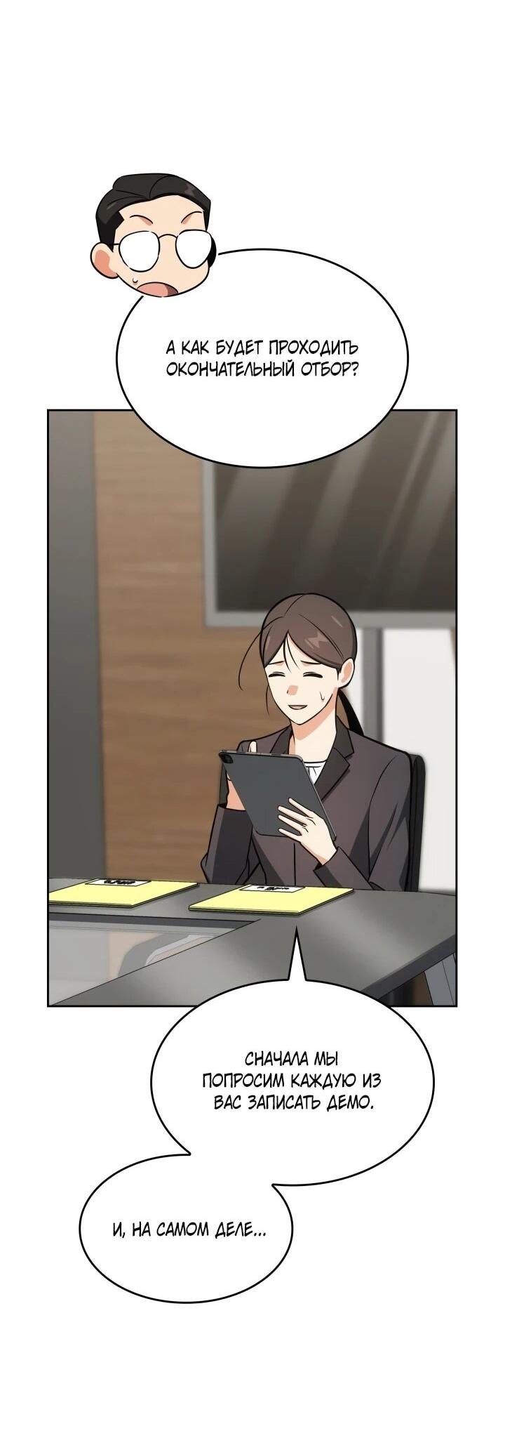 Манга Меня благословили боги музыки - Глава 97 Страница 43