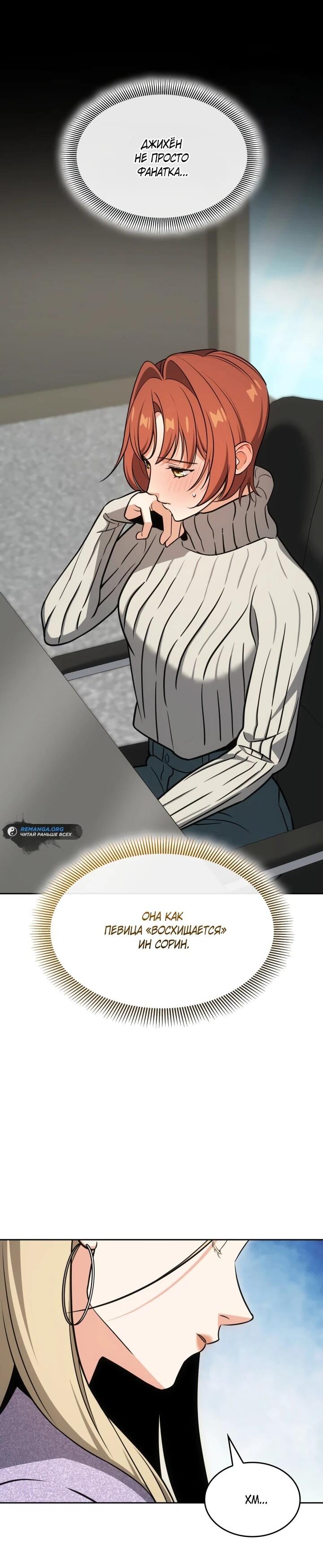 Манга Меня благословили боги музыки - Глава 97 Страница 34