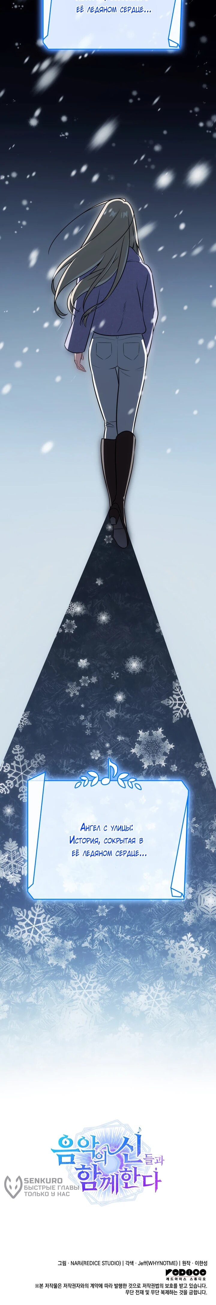 Манга Меня благословили боги музыки - Глава 97 Страница 73