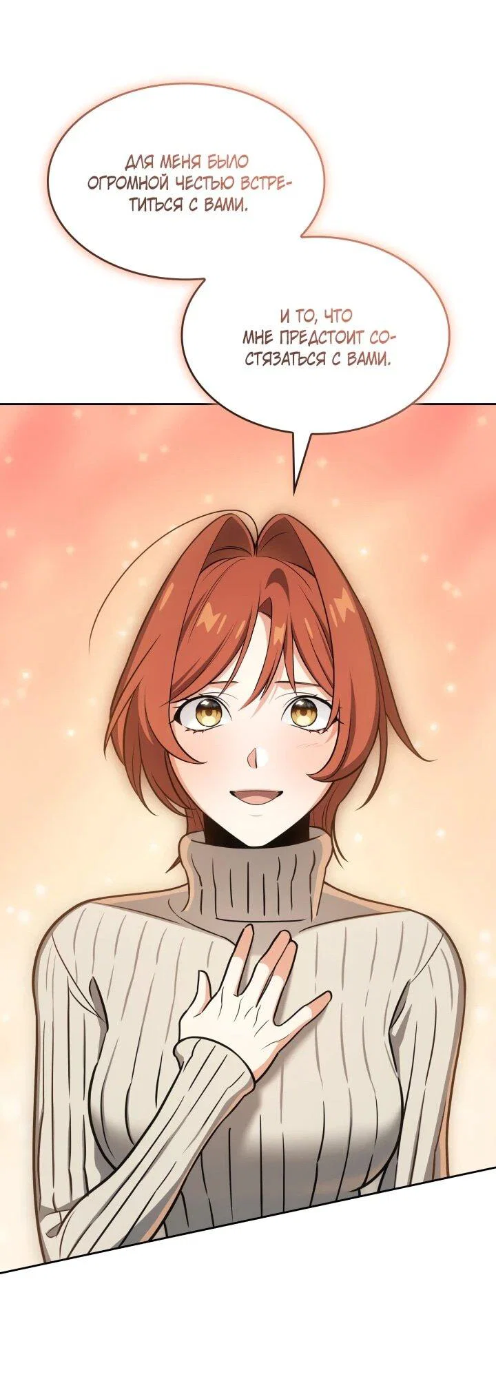 Манга Меня благословили боги музыки - Глава 97 Страница 61