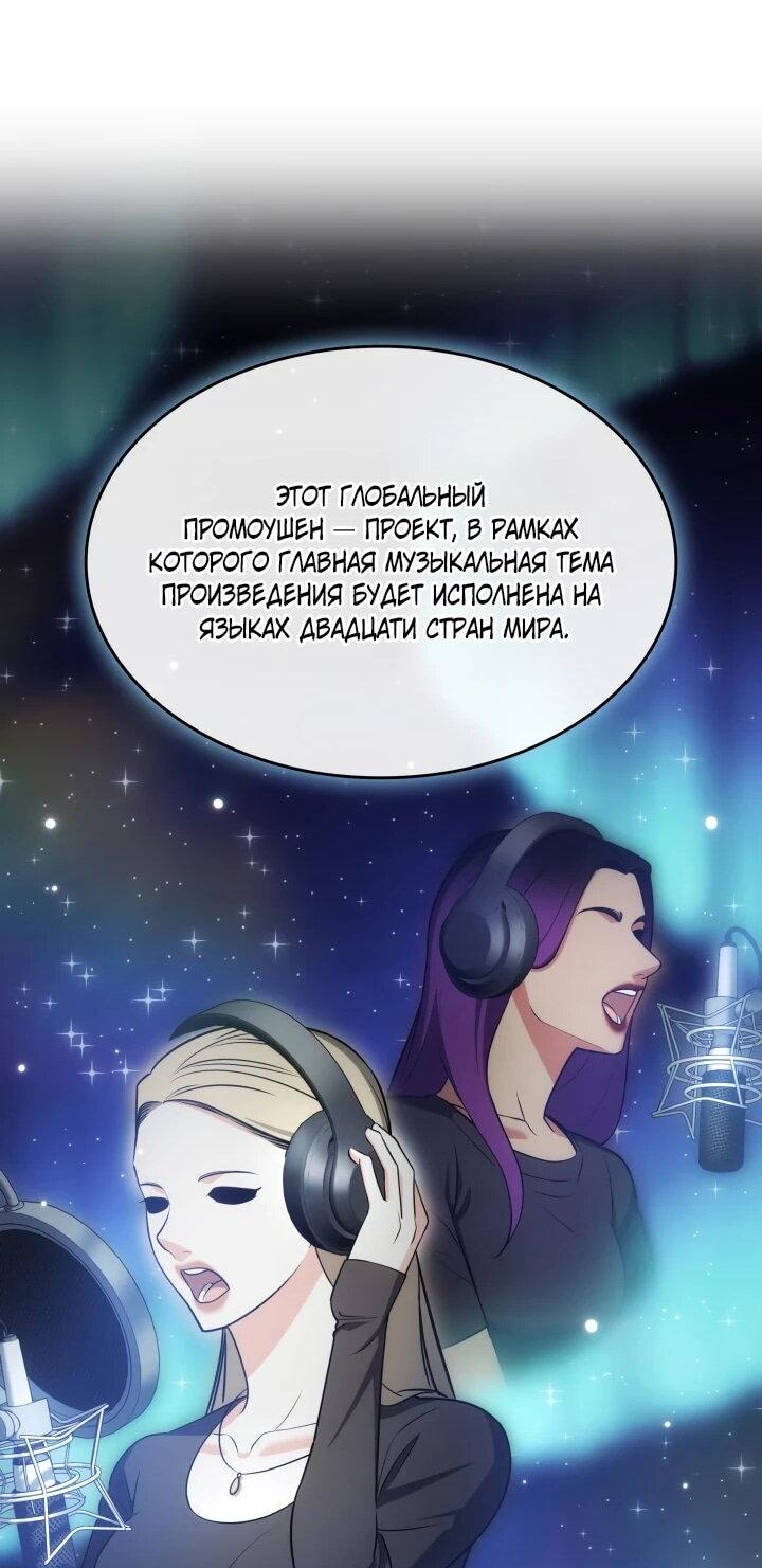 Манга Меня благословили боги музыки - Глава 97 Страница 38