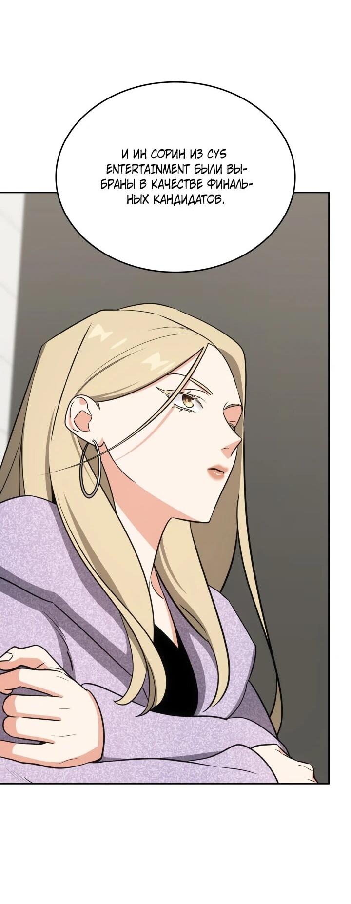 Манга Меня благословили боги музыки - Глава 97 Страница 42