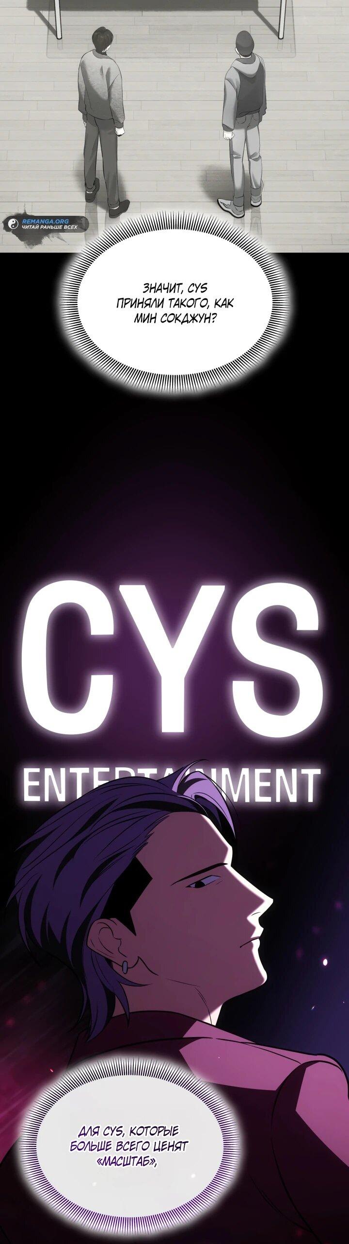 Манга Меня благословили боги музыки - Глава 97 Страница 6