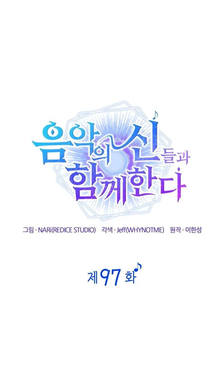 Манга Меня благословили боги музыки - Глава 97 Страница 26