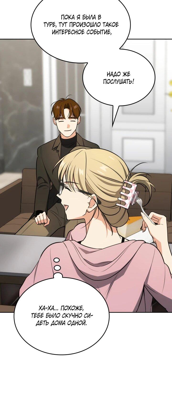 Манга Меня благословили боги музыки - Глава 96 Страница 31