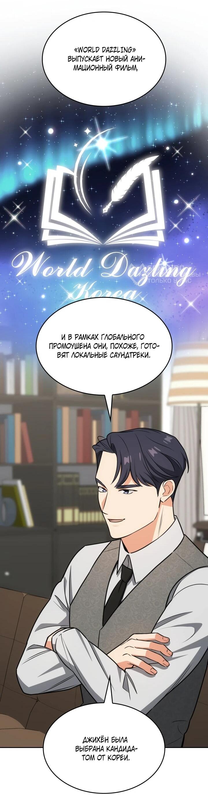 Манга Меня благословили боги музыки - Глава 96 Страница 37