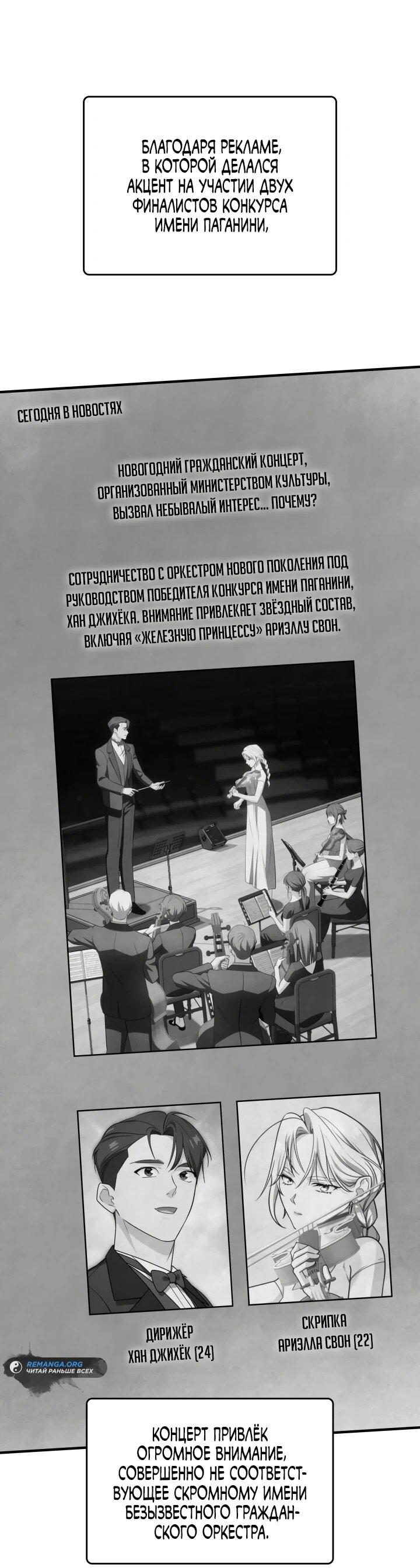Манга Меня благословили боги музыки - Глава 96 Страница 6