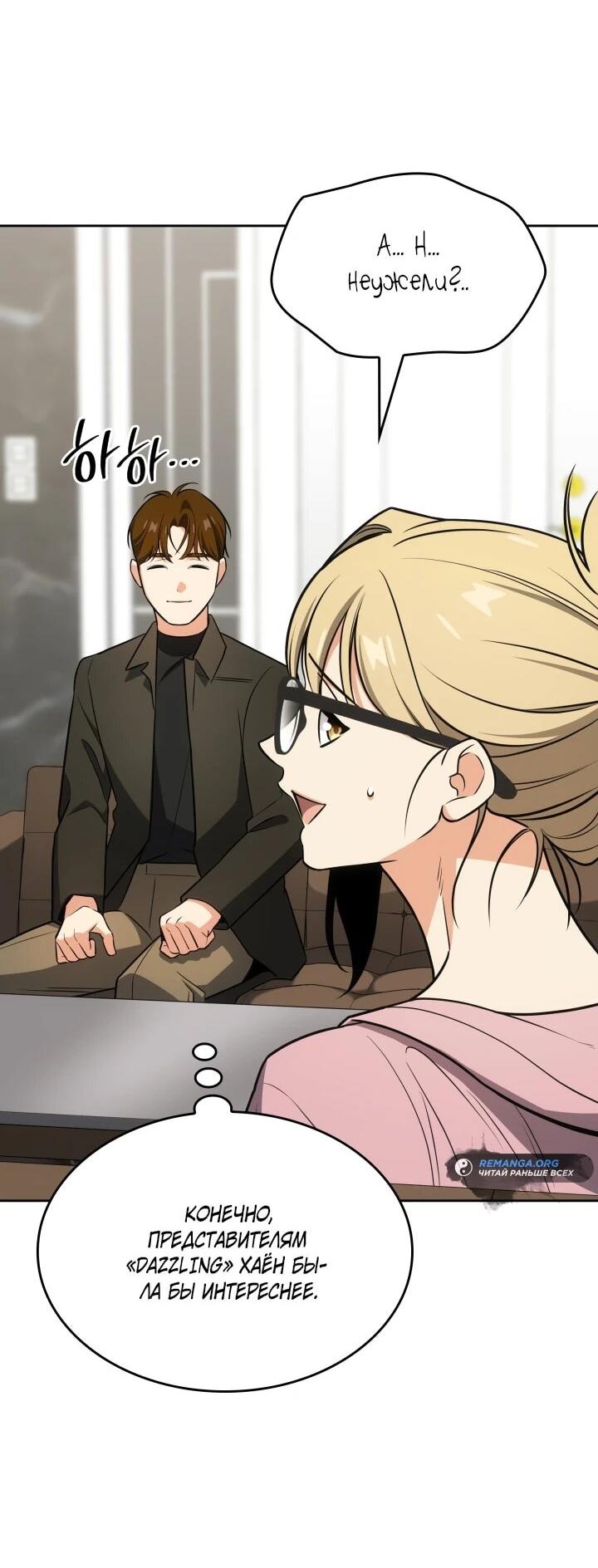 Манга Меня благословили боги музыки - Глава 96 Страница 50