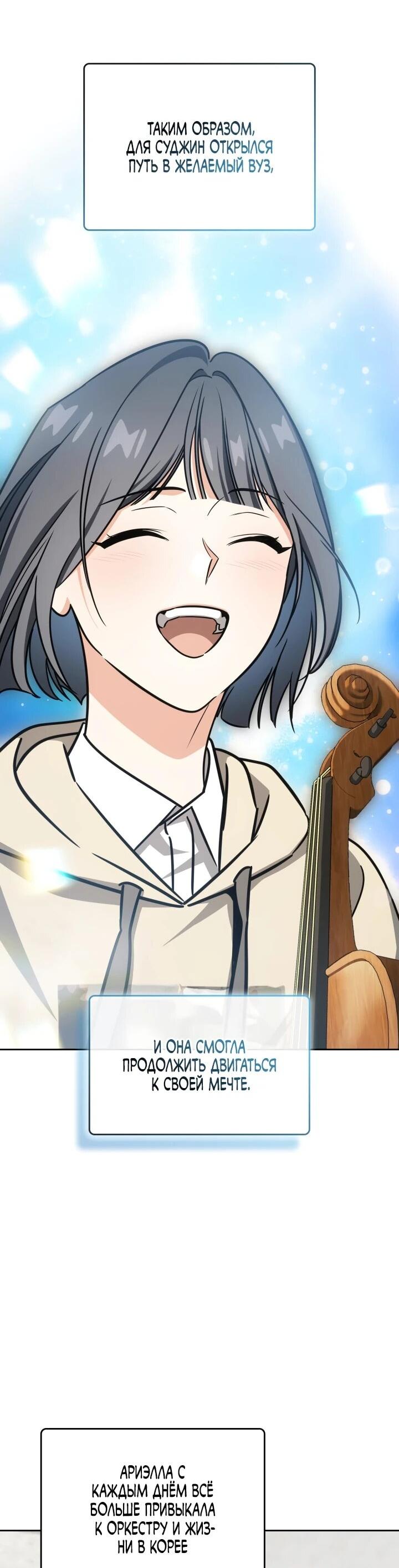 Манга Меня благословили боги музыки - Глава 96 Страница 9