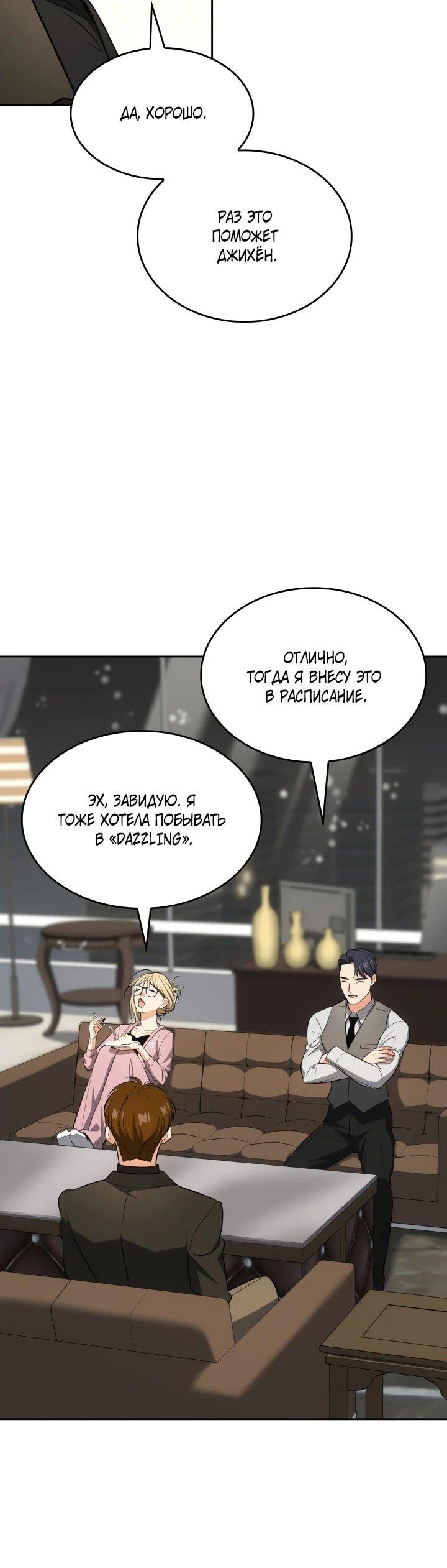 Манга Меня благословили боги музыки - Глава 96 Страница 52