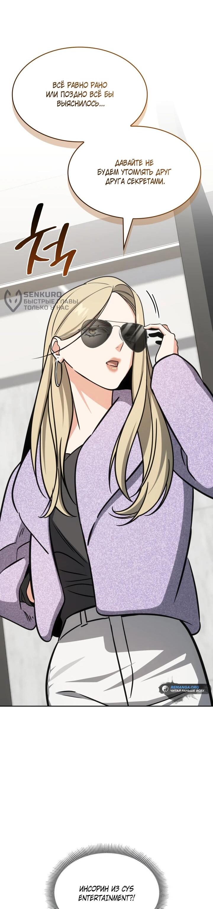 Манга Меня благословили боги музыки - Глава 96 Страница 63