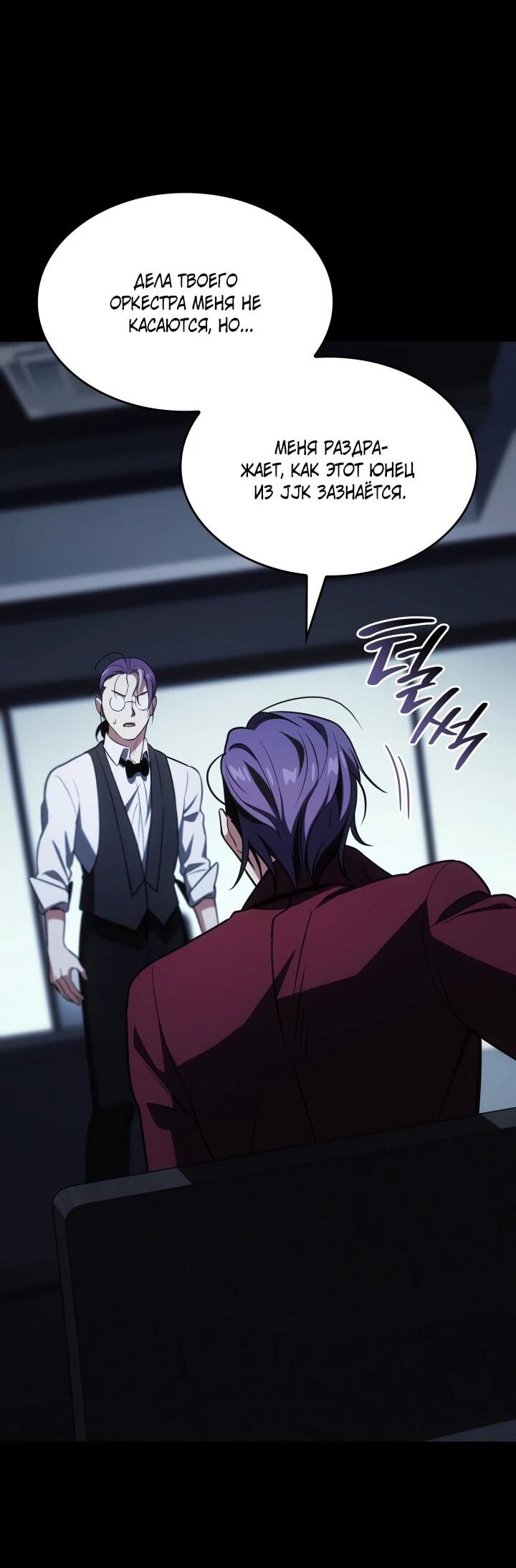 Манга Меня благословили боги музыки - Глава 96 Страница 21