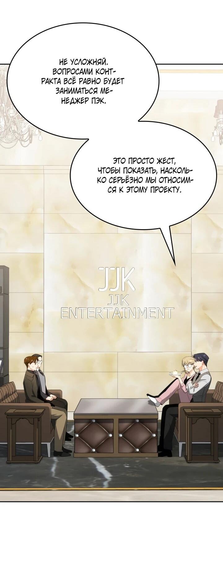 Манга Меня благословили боги музыки - Глава 96 Страница 47