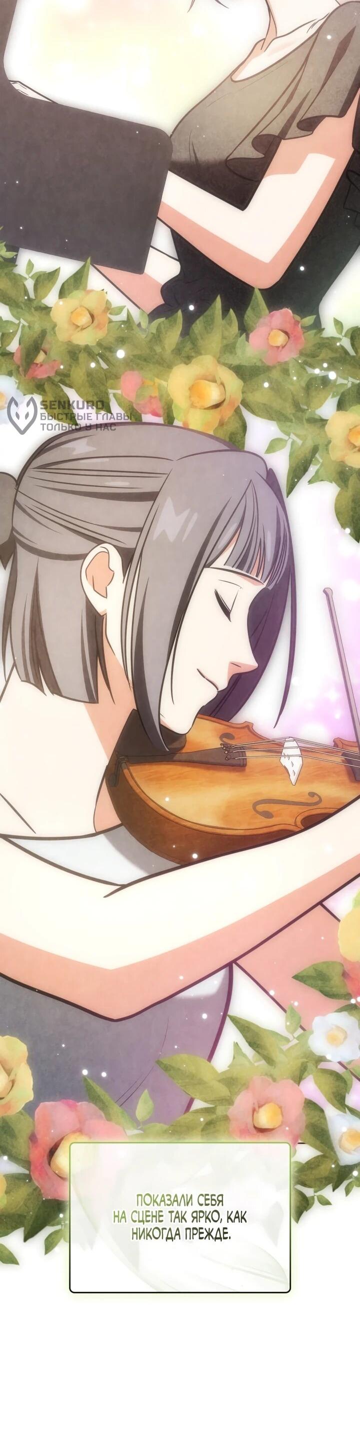 Манга Меня благословили боги музыки - Глава 96 Страница 5