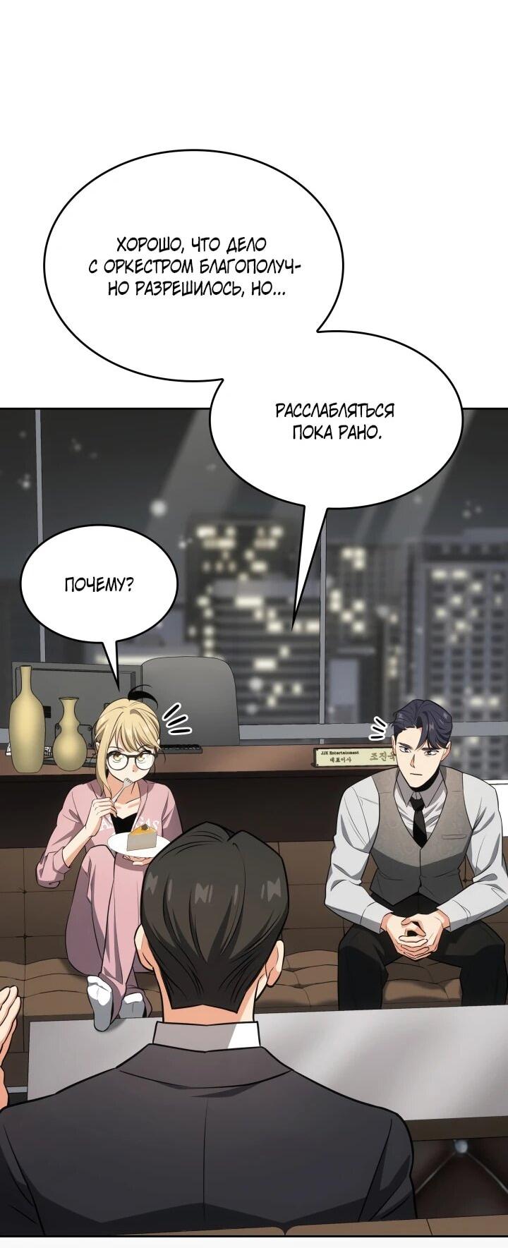 Манга Меня благословили боги музыки - Глава 96 Страница 32