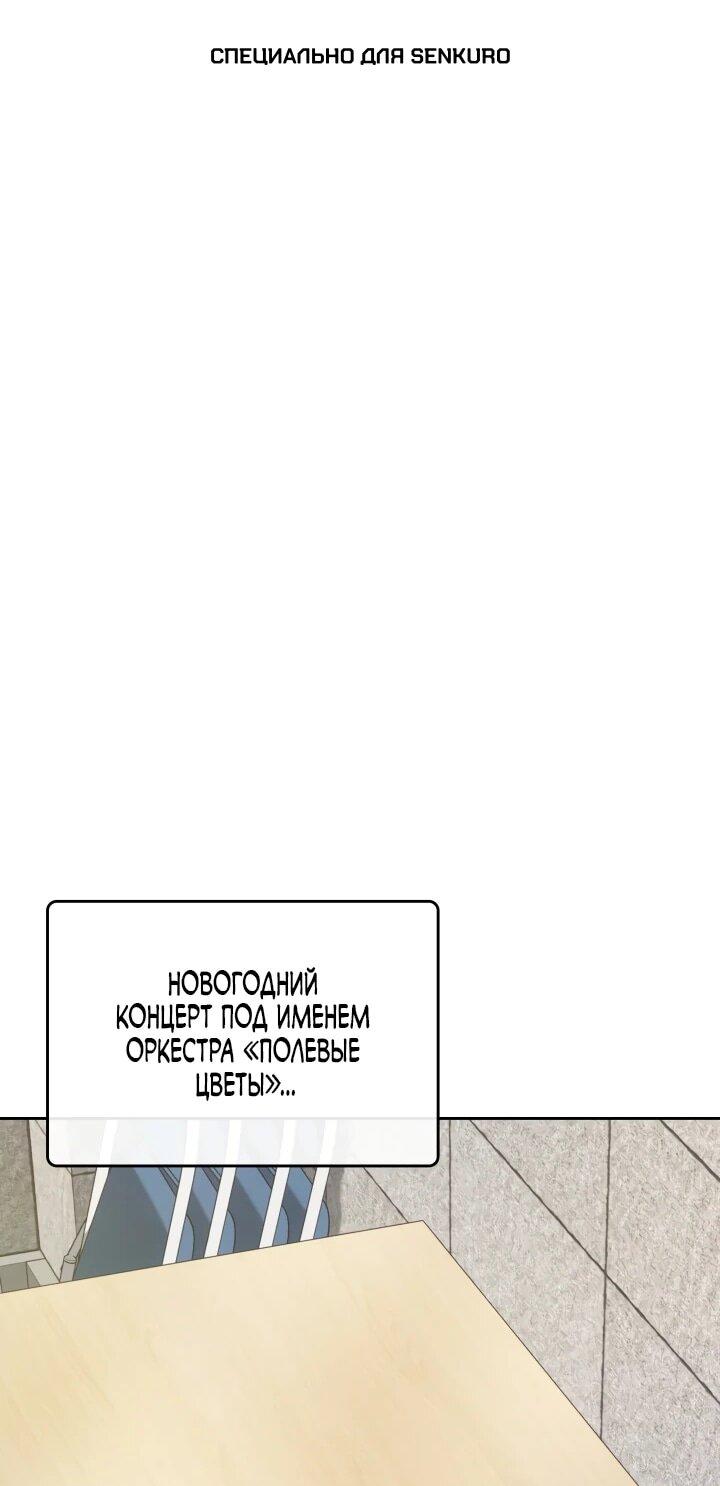 Манга Меня благословили боги музыки - Глава 96 Страница 1