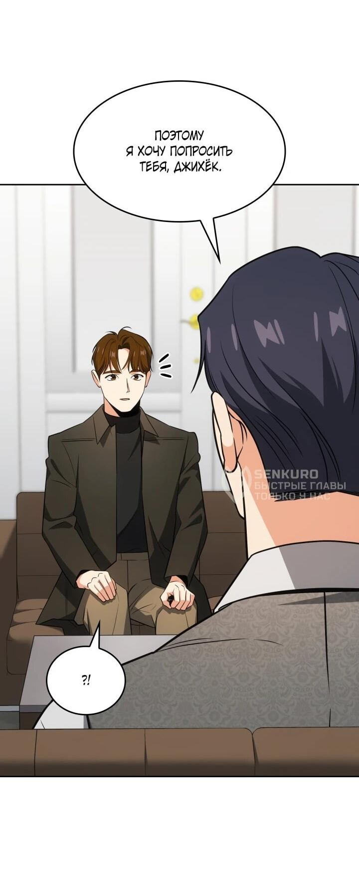 Манга Меня благословили боги музыки - Глава 96 Страница 44