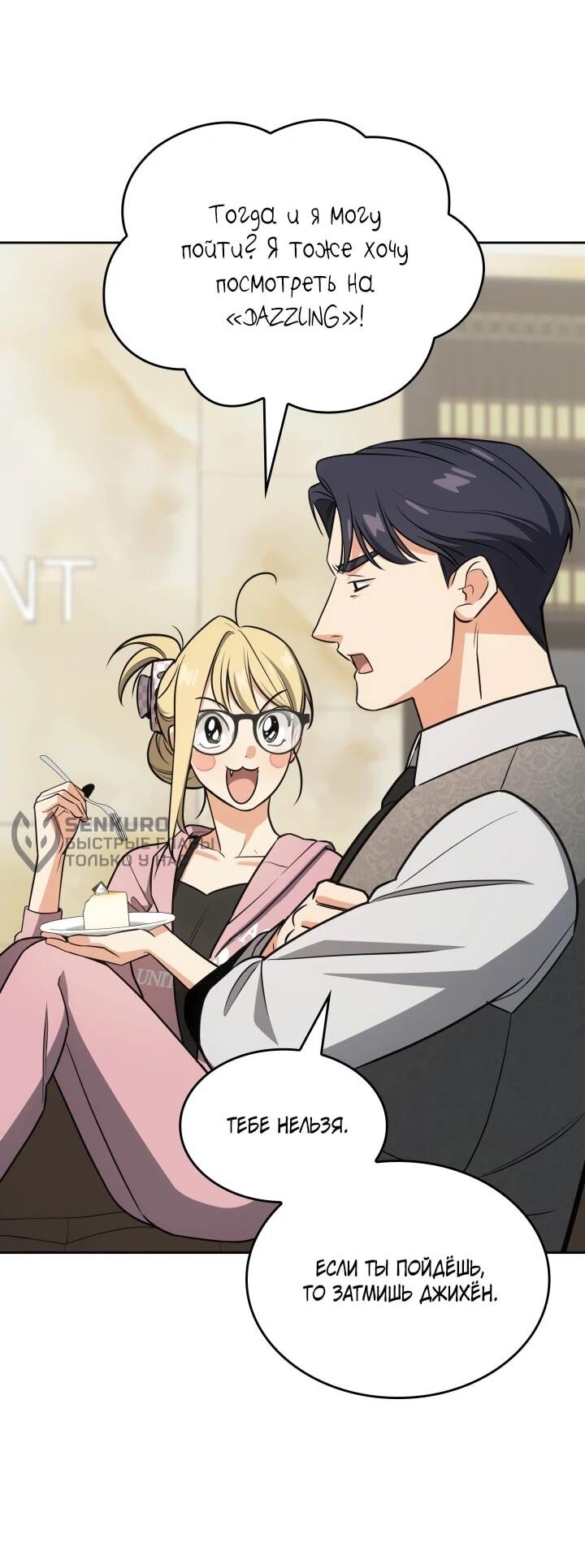 Манга Меня благословили боги музыки - Глава 96 Страница 49