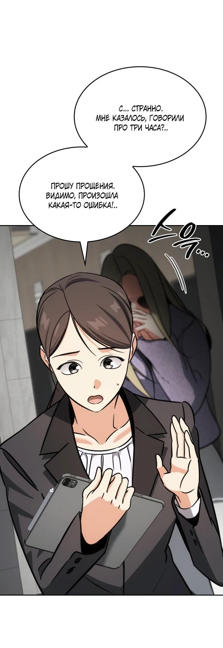 Манга Меня благословили боги музыки - Глава 96 Страница 61