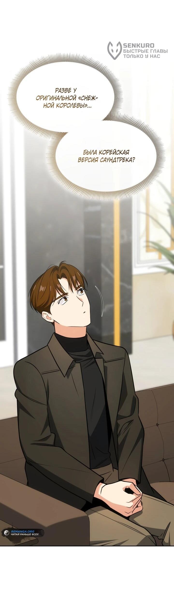 Манга Меня благословили боги музыки - Глава 96 Страница 54