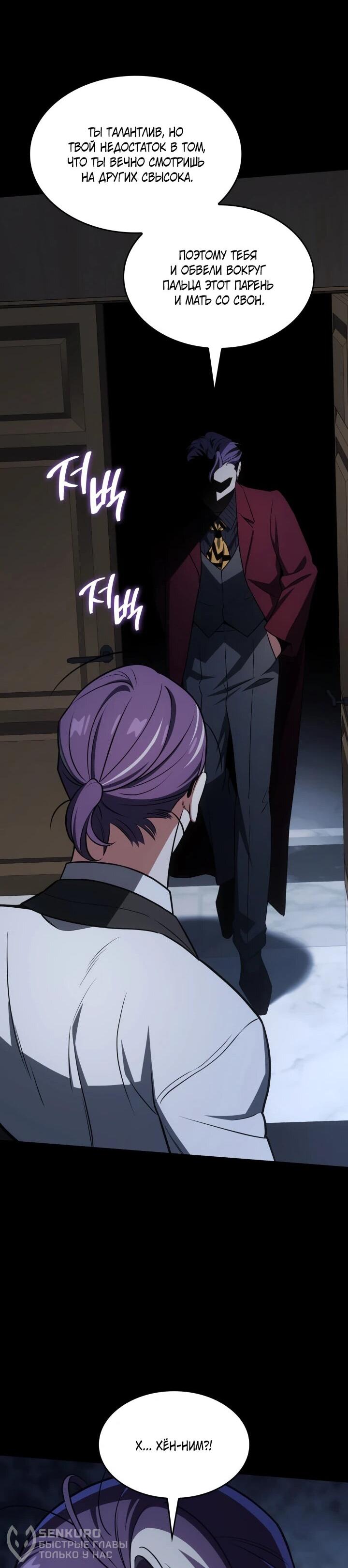 Манга Меня благословили боги музыки - Глава 96 Страница 19