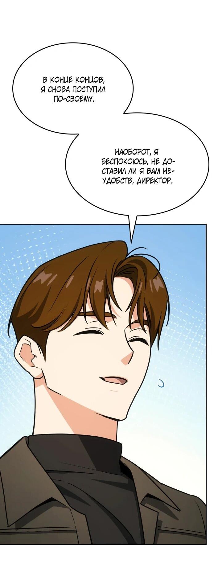 Манга Меня благословили боги музыки - Глава 96 Страница 27