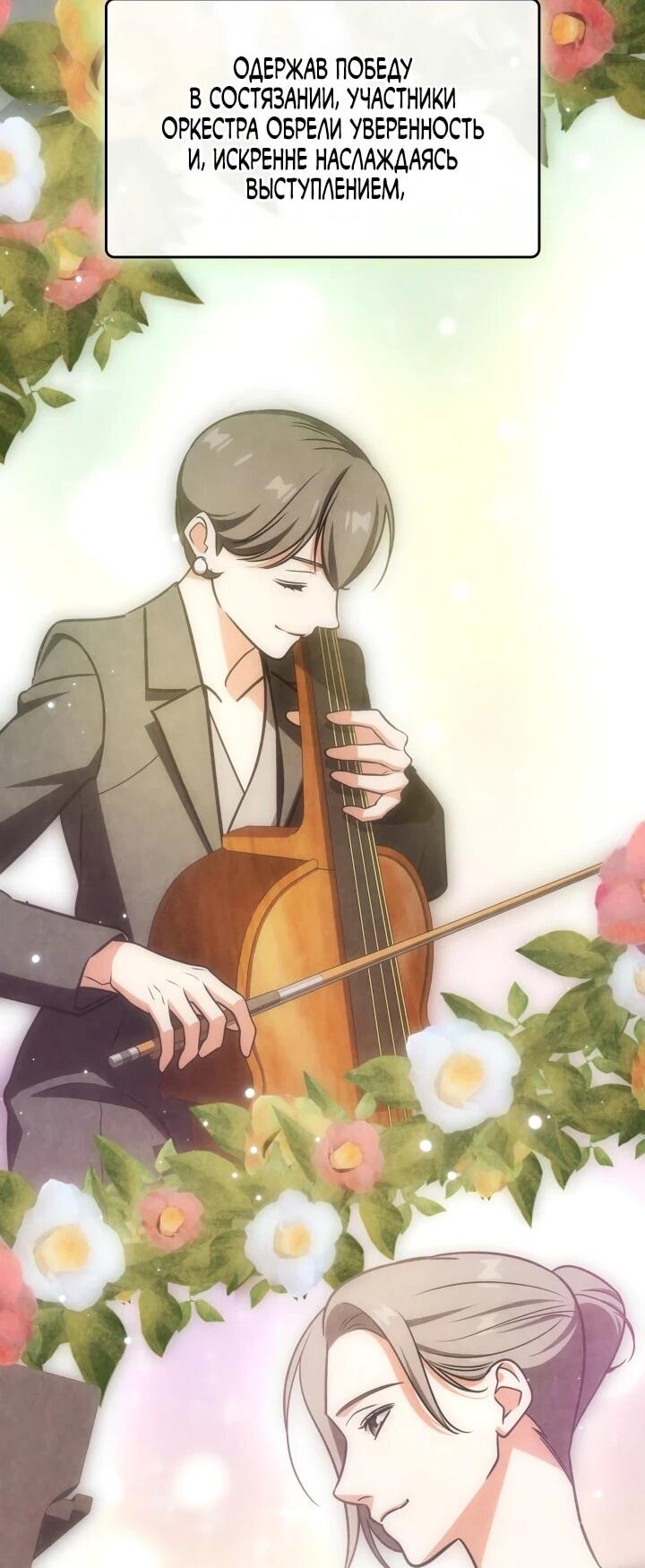 Манга Меня благословили боги музыки - Глава 96 Страница 4
