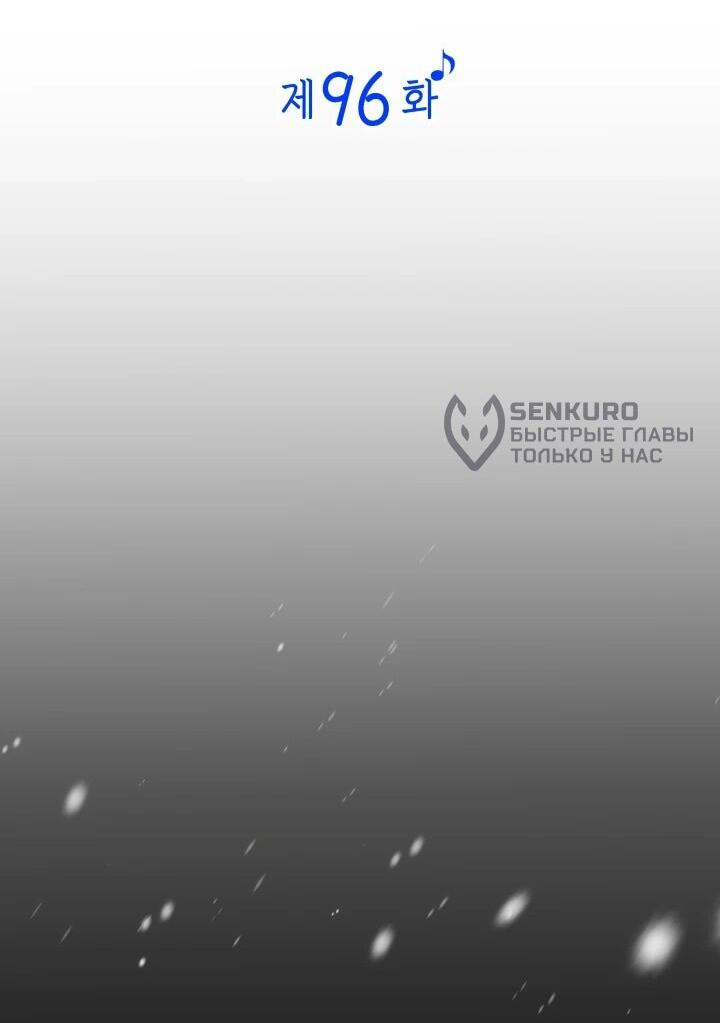 Манга Меня благословили боги музыки - Глава 96 Страница 24