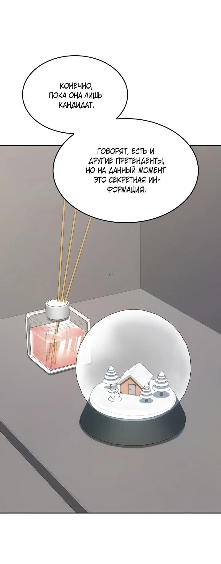 Манга Меня благословили боги музыки - Глава 96 Страница 43