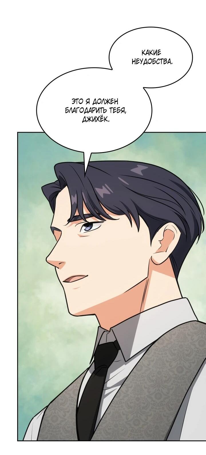 Манга Меня благословили боги музыки - Глава 96 Страница 28