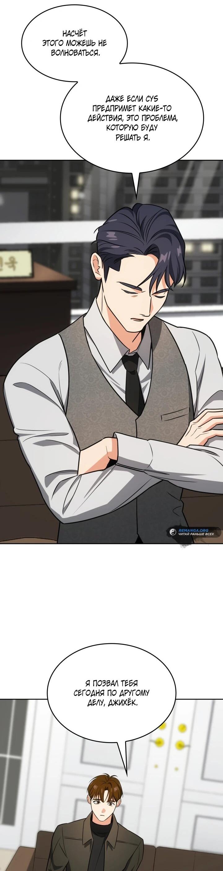 Манга Меня благословили боги музыки - Глава 96 Страница 35