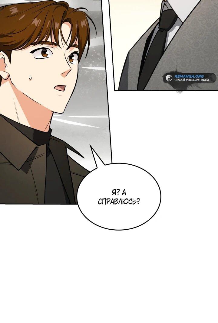 Манга Меня благословили боги музыки - Глава 96 Страница 46