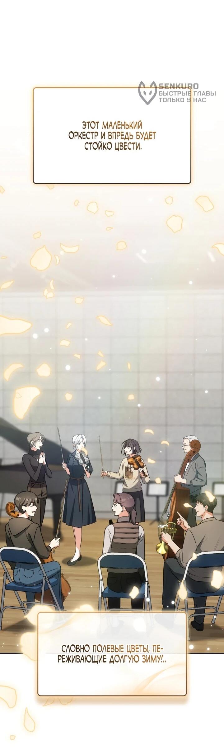 Манга Меня благословили боги музыки - Глава 96 Страница 12