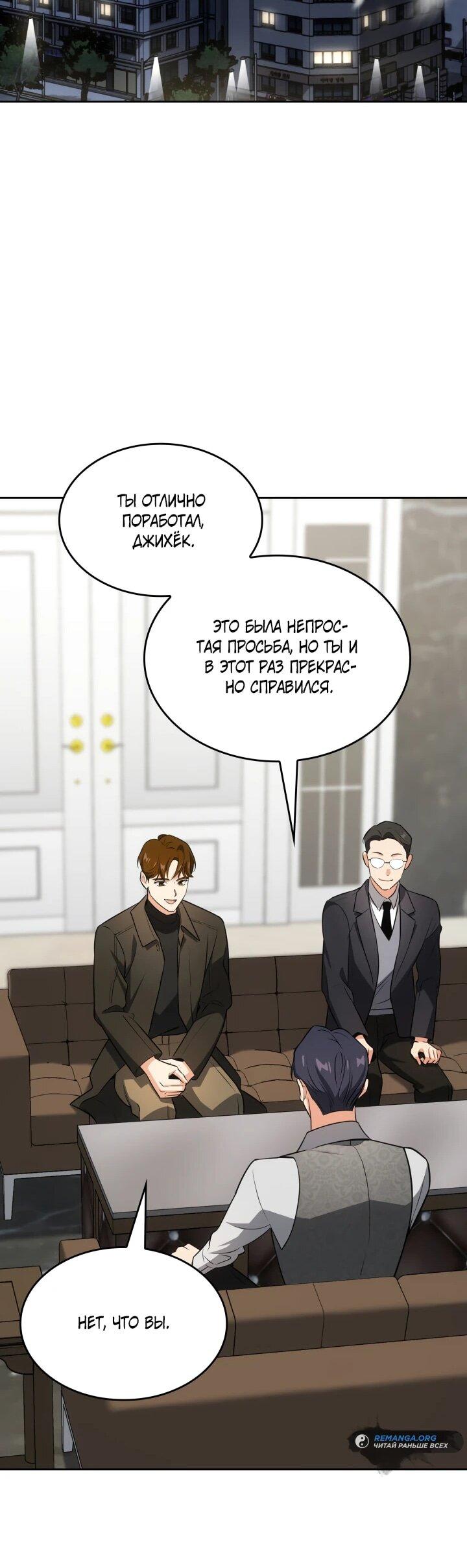 Манга Меня благословили боги музыки - Глава 96 Страница 26